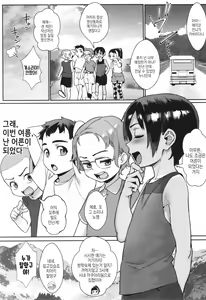 Page 226 of Shounen ga Otona ni Natta Natsu | 소년이 어른이 되는 여름 - preview thumbnail