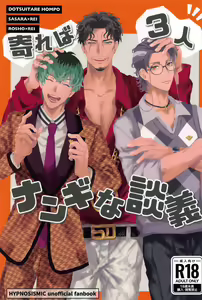 Yoreba  3-nin  Nangi na Dangi — hentai manga cover on Fhentai