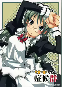 Sakiccho Shoukougun — hentai manga cover on Fhentai
