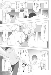 Page 4 of Naisho no Sakuya-san - preview thumbnail