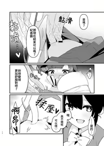 Page 15 of Toraeta mama de Hanasanaide 4 | 捉住我，別放走我4 - preview thumbnail