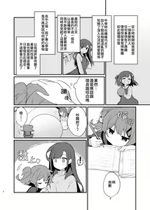 Page 3 of Toraeta mama de Hanasanaide 3 | 捉住我，別放走我3 - preview thumbnail