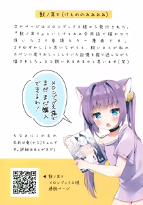 Page 9 of Uchi no Neko wa Virus ni Tsuyoi!! | ¡¡Mi Gato es Resistente a los Virus!! - preview thumbnail