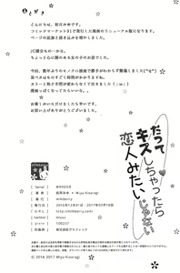 Page 17 of Datte Kiss Shichattara Koibito Mitai Janai - preview thumbnail