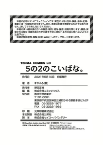 Page 205 of 5 no 2 no Koibana. - preview thumbnail