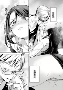 Page 105 of Koishite Furete - Loving and Touching | 去恋爱去感触 - preview thumbnail