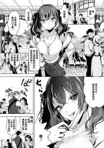 Page 118 of Koishite Furete - Loving and Touching | 去恋爱去感触 - preview thumbnail