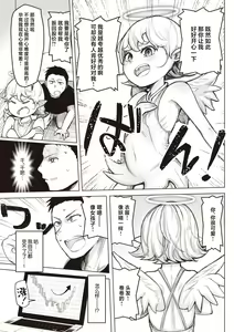 Page 170 of Sex Tanoshii - Let's enjoy Sexual activity. + Tenshi to Kabuka + Umakai Joshi no Dashita Kotae - preview thumbnail