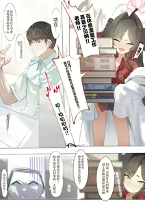 Page 2 of Hatenkou de Tamanarai Kimi to | 就破天荒地和忍不住的你 - preview thumbnail