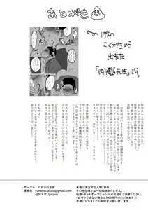 Page 56 of Daisuki! 3-nen D-gumi! Nikubenki Sensei - preview thumbnail