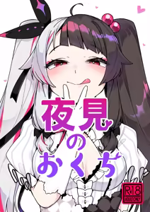 Yorumi no Okuchi — hentai manga cover on Fhentai