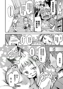 Page 16 of Konkon to Tsugi no Tsutsune-san - preview thumbnail
