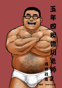 5-nen 4-kumi Tokugawa Sensei 2 | 五年四班德川老师2 - hentai manga cover image