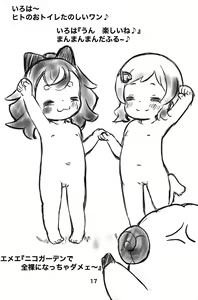 Page 16 of Komugi no Toilet Training da wan! - preview thumbnail