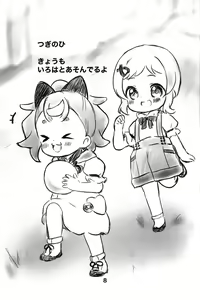 Page 7 of Komugi no Toilet Training da wan! - preview thumbnail