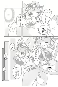 Page 12 of Pakkuman Copy-bon - preview thumbnail
