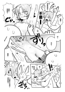 Page 3 of Chiiki Neko Nyan-chan - preview thumbnail