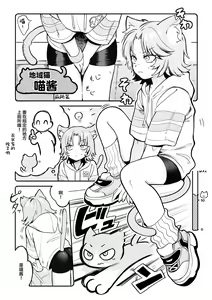 Page 8 of Chiiki Neko Nyan-chan - preview thumbnail