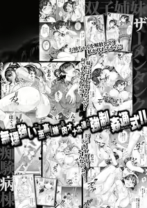 Page 196 of Futago Shimai Semen Tank - Twin Sisters Semen Tank - preview thumbnail