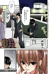 Page 201 of ヤンキー娘にHな調教してみた【デジタル特装版】 - preview thumbnail