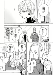 Page 26 of Sore mo Himitsu no Kotonanode - preview thumbnail