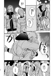 Page 52 of Sore mo Himitsu no Kotonanode - preview thumbnail