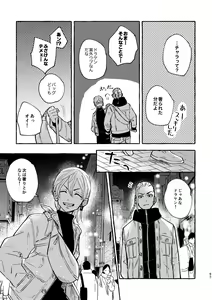 Page 55 of Sore mo Himitsu no Kotonanode - preview thumbnail