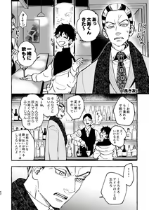 Page 60 of Sore mo Himitsu no Kotonanode - preview thumbnail