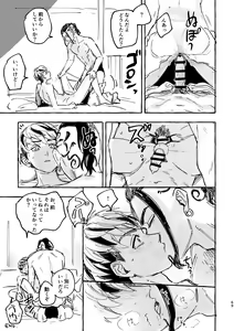 Page 67 of Sore mo Himitsu no Kotonanode - preview thumbnail