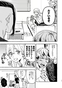 Page 69 of Sore mo Himitsu no Kotonanode - preview thumbnail
