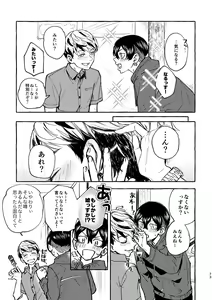 Page 71 of Sore mo Himitsu no Kotonanode - preview thumbnail