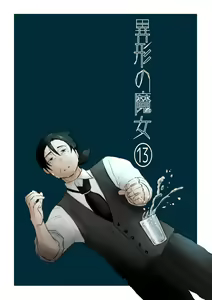 Page 261 of Igyou no Majo - preview thumbnail