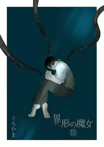 Page 301 of Igyou no Majo - preview thumbnail