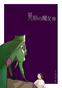 Page 391 of Igyou no Majo - preview thumbnail