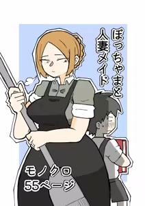 Bocchama to Hitozuma Maid — hentai manga cover on Fhentai