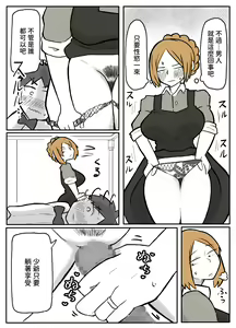 Page 31 of Bocchama to Hitozuma Maid - preview thumbnail