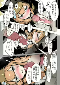 Page 8 of 瑪麗想幫忙~! | Mari wa Tasuketai - preview thumbnail