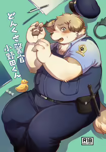 Donkusa Keikan Onoda-kun — hentai manga cover on Fhentai