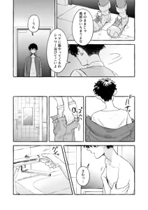 Page 8 of Kimi to, Tsunagaru - preview thumbnail