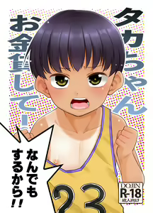 Taka-chan Okane Kashite! Nandemo suru kara!! — hentai manga cover on Fhentai