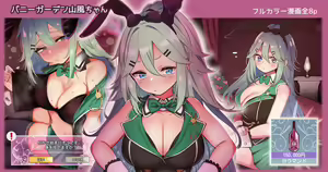 Bunny Garden Yamakaze-chan — hentai manga cover on Fhentai