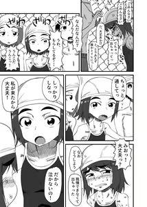 Page 3 of Haisetsubutsu ni Koufun Suru JC 3 + Sonogo - preview thumbnail