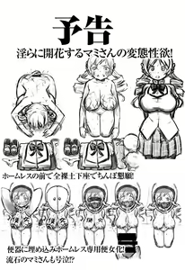 Page 36 of Shiritsu Mitakihara Chuugaku 3-nensei Tomoe Mami Hentai AV Debut | Kinky Porn Movie Debut of Mami Tomoe, 3rd year in Mitakihara Private Middle School - preview thumbnail