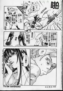 Page 23 of Pink Sniper | 粉紅辣妹狙擊手 - preview thumbnail