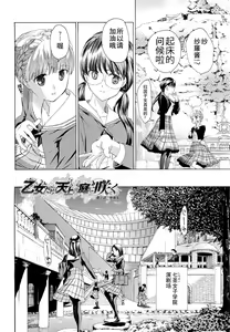 Page 15 of Otome Saku. - Maidens bloom in the garden in the sky - preview thumbnail