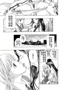 Page 190 of Otome Saku. - Maidens bloom in the garden in the sky - preview thumbnail