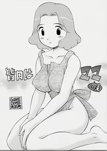 Minaguchi ha Mama no Aji - hentai manga cover image