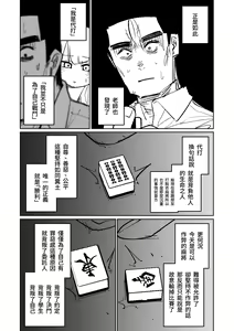 Page 106 of Benriya 68 Datsui Mahjong 01-11 | 便利屋６８脫衣麻將 01-11 - preview thumbnail