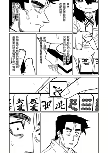 Page 108 of Benriya 68 Datsui Mahjong 01-11 | 便利屋６８脫衣麻將 01-11 - preview thumbnail
