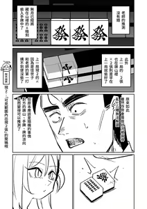 Page 110 of Benriya 68 Datsui Mahjong 01-11 | 便利屋６８脫衣麻將 01-11 - preview thumbnail